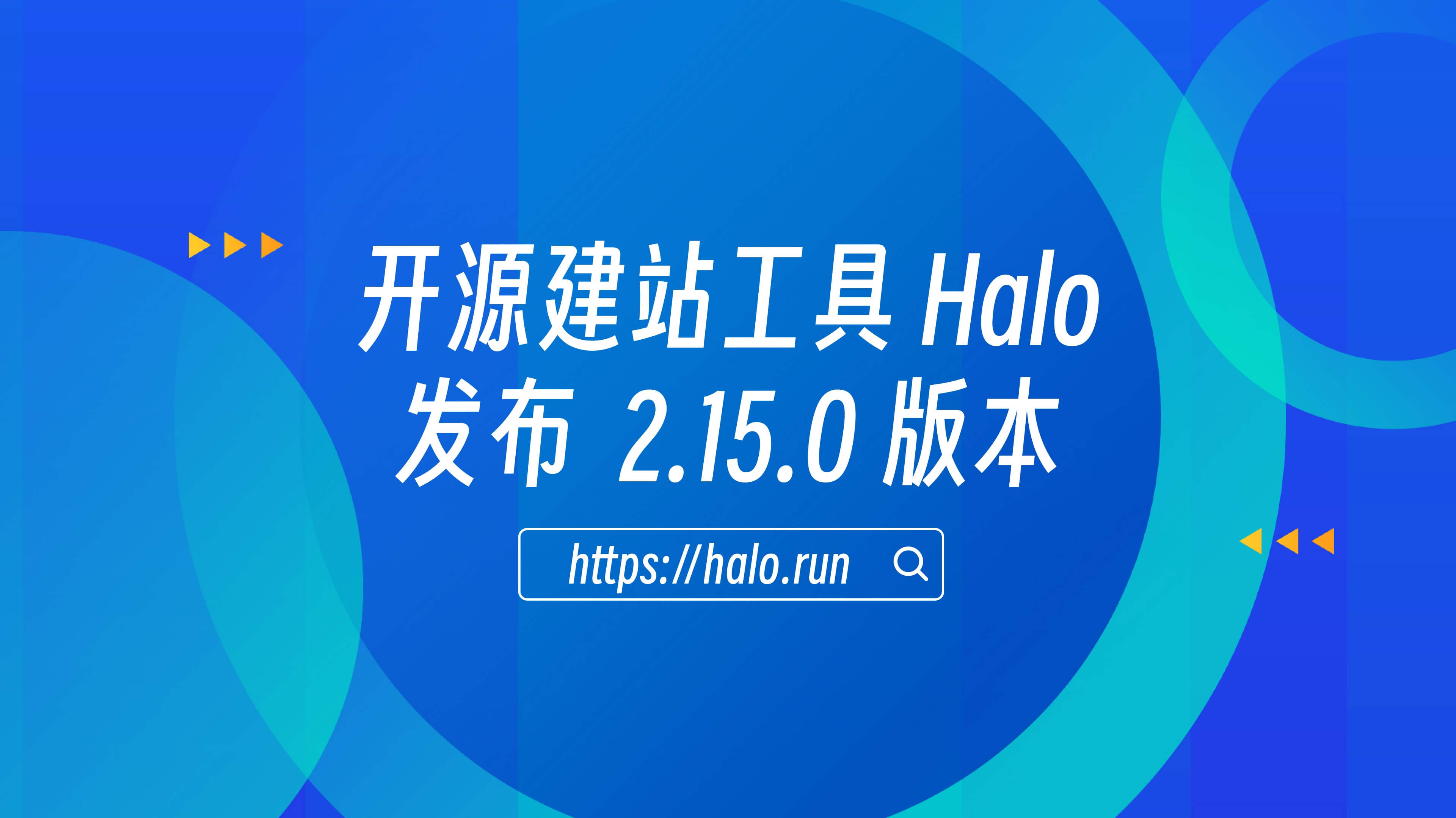 支持查看文章历史版本，Halo 2.15.0 发布 的封面图